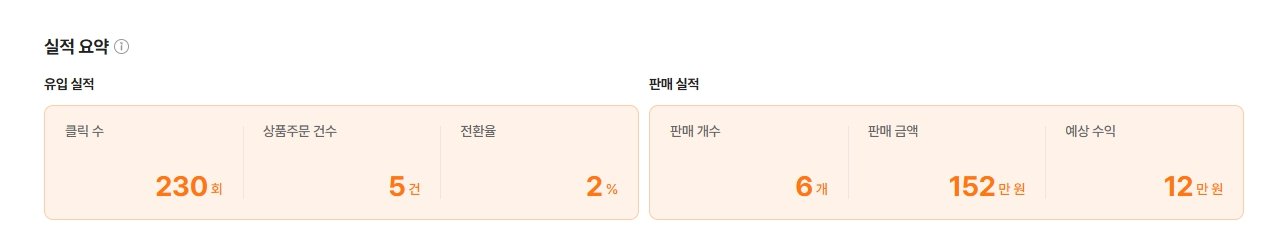 실시간 실적 리포트 8