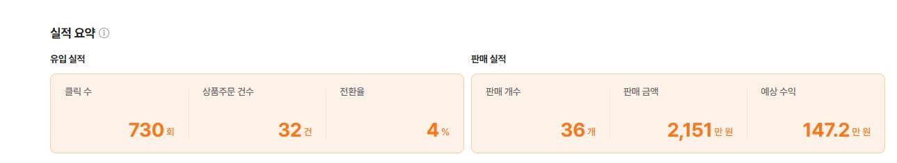 실시간 실적 리포트 2